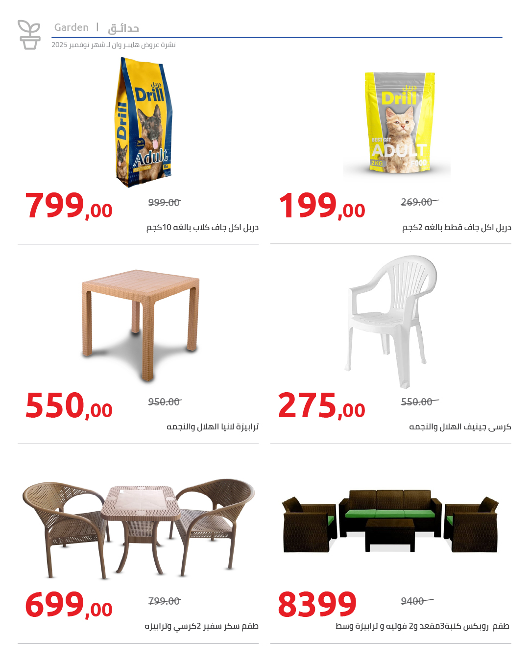 hyper-one offers from 25nov to 1nov 2025 عروض هايبر وان من 25 نوفمبر حتى 1 نوفمبر 2025 صفحة رقم 100